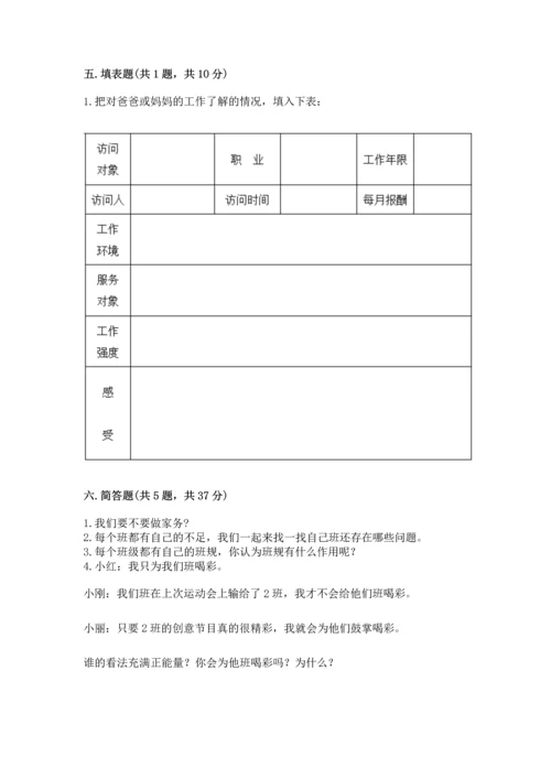 部编版道德与法治四年级上册期中测试卷及下载答案.docx