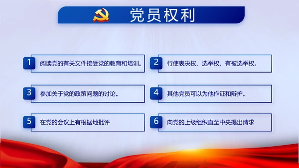 蓝色党建十九届五中全会十四五规划PPT