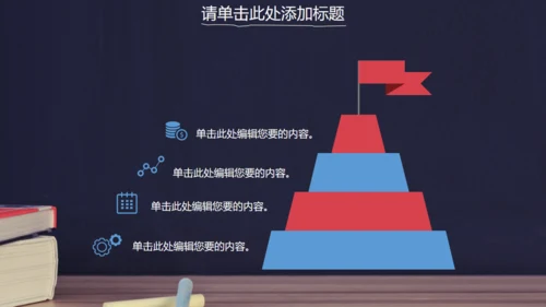 毕业设计答辩汇报通用PPT粉笔书本