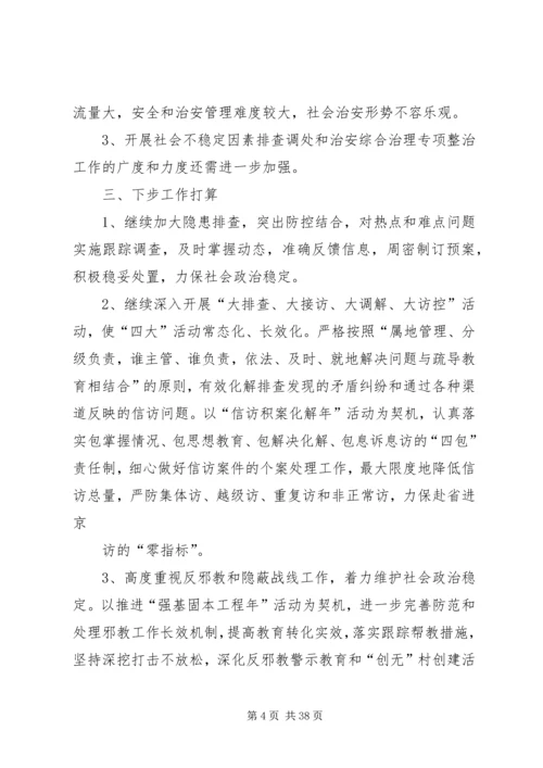 四塘镇综治平安建设工作开展情况汇报.docx
