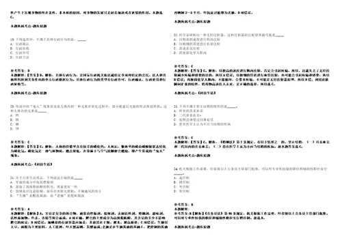 平顺事业单位招聘考试题历年公共基础知识真题及答案汇总3综合应用能力