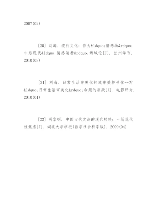 艺术论文参考文献.docx