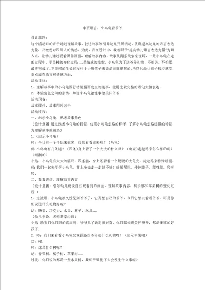 中班语言：小乌龟看爷爷