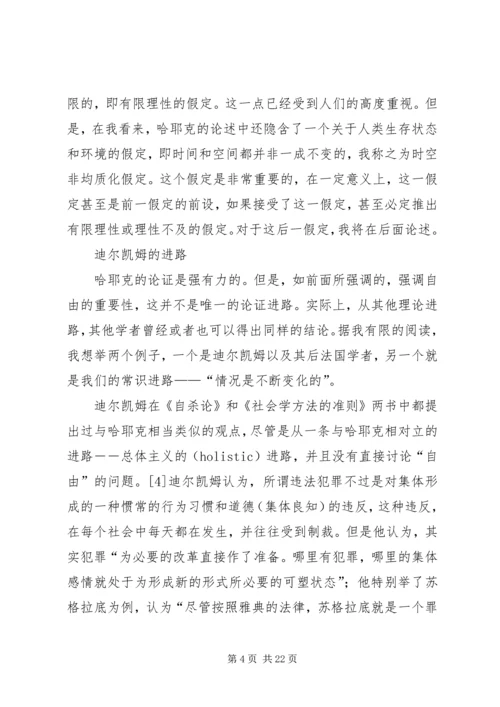 哈耶克社会福利思想 (3).docx