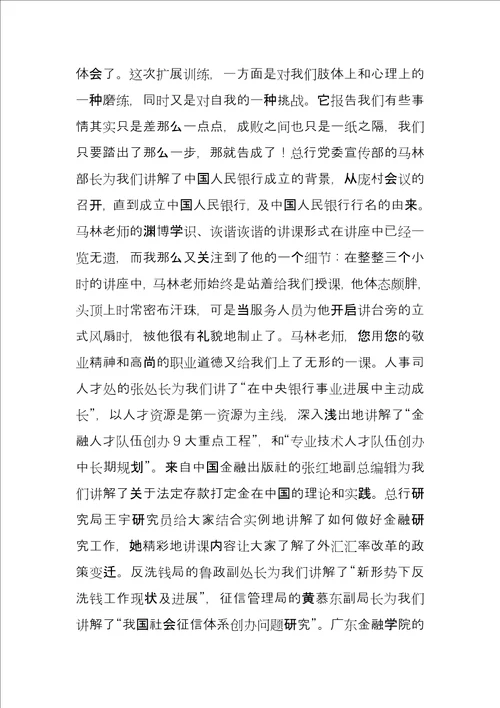 银行中级职称结业心得体会