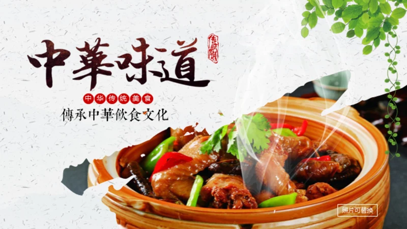 中华传统美食通用PPT模板