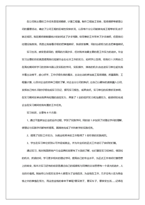 2022应届生毕业生实习总结报告最新5篇