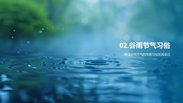 谷雨节气科普讲座PPT模板