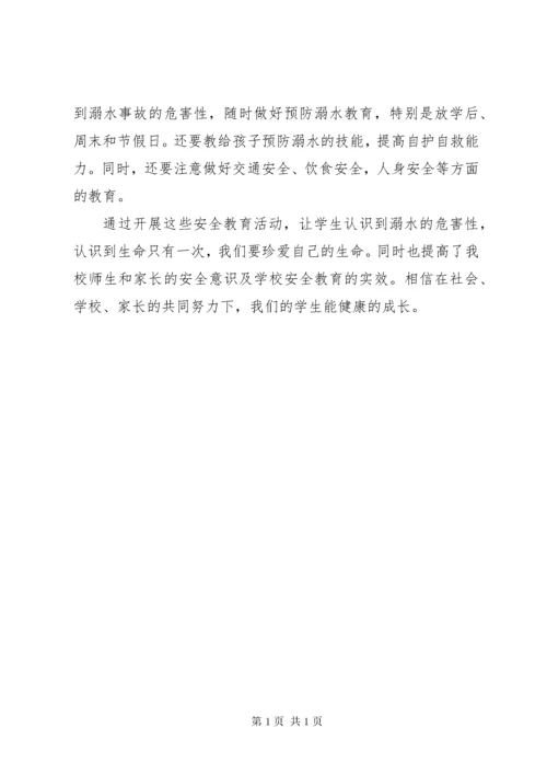 放生小学防溺水安全教育简报 (2).docx