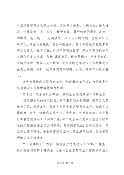 企业思想政治工作创新探析.docx