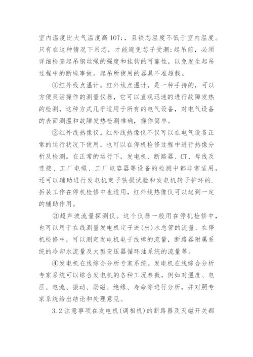 电气毕业论文开题报告精编.docx