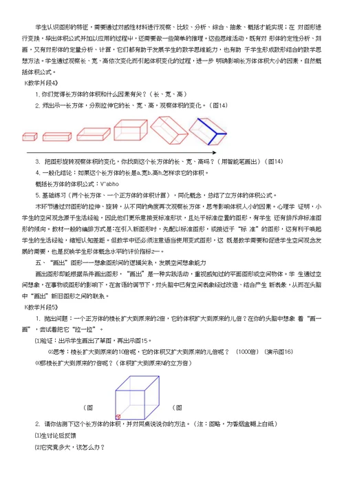 小学数学论文：例谈图形与几何教学中空间观念的培养