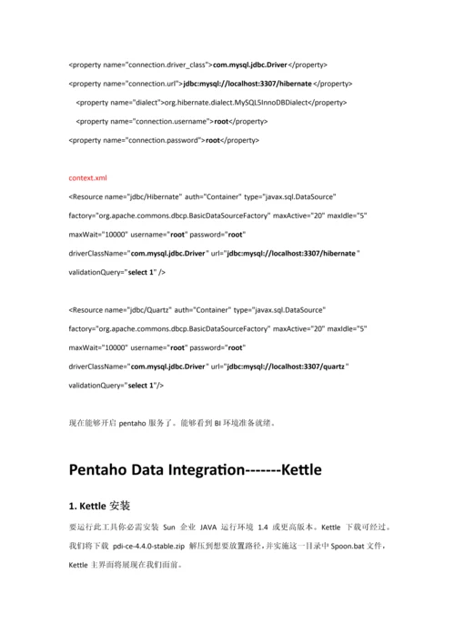 pentaho工具使用基础手册.docx