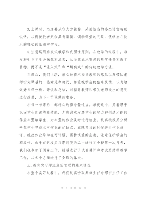 2022师范生教学实习总结范文.docx