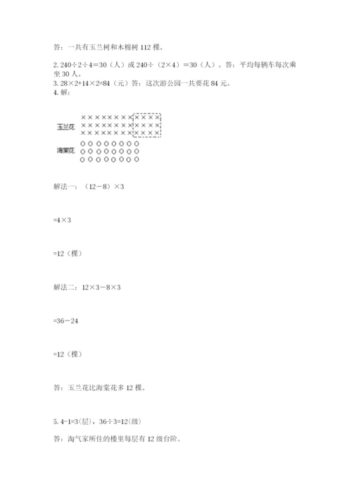苏教版数学三年级上册期末测试卷精品（达标题）.docx