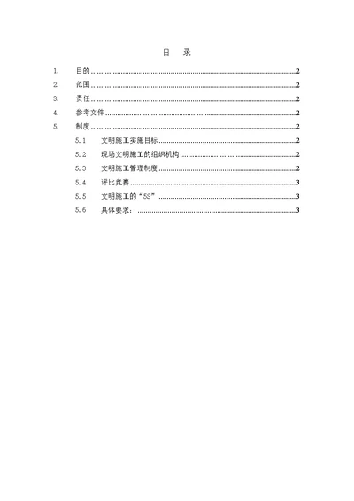 外围项目部文明施工管理制度（TNHM022）