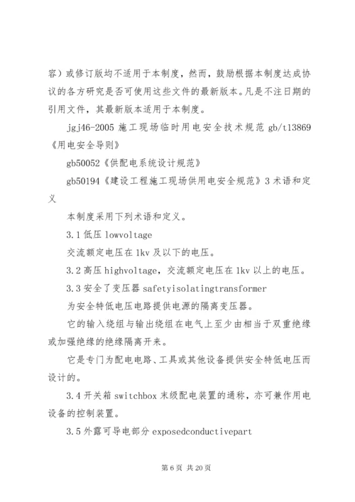 临时用电安全管理制度.docx