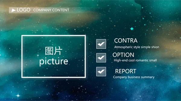 唯美星空商业计划书商务动态PPT模板