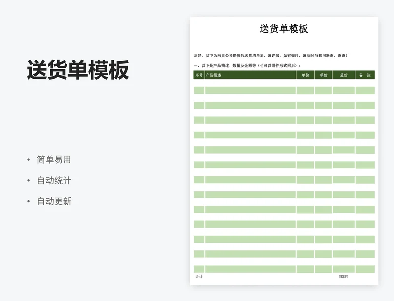 送货单模板
