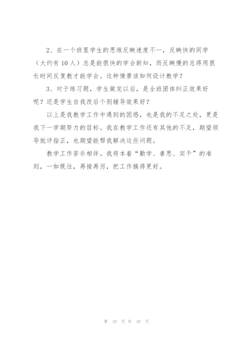 学校数学老师教学个人总结.docx