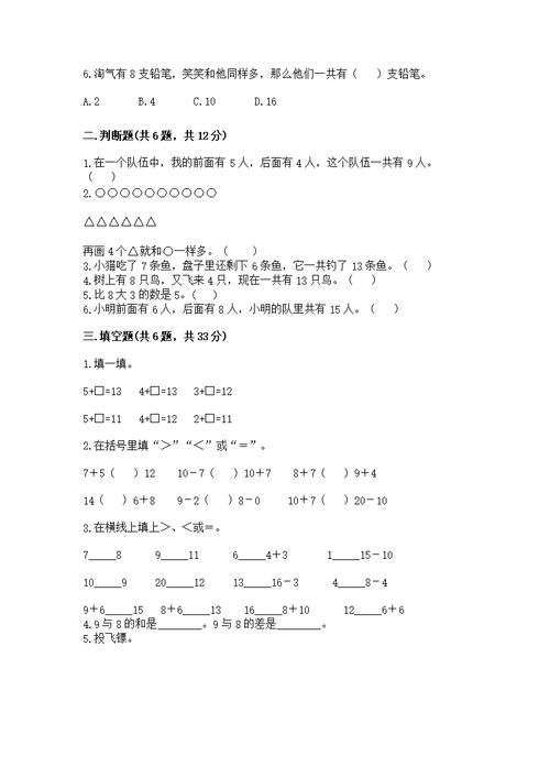 人教版一年级上册数学第八单元《20以内的进位加法》测（含答案）