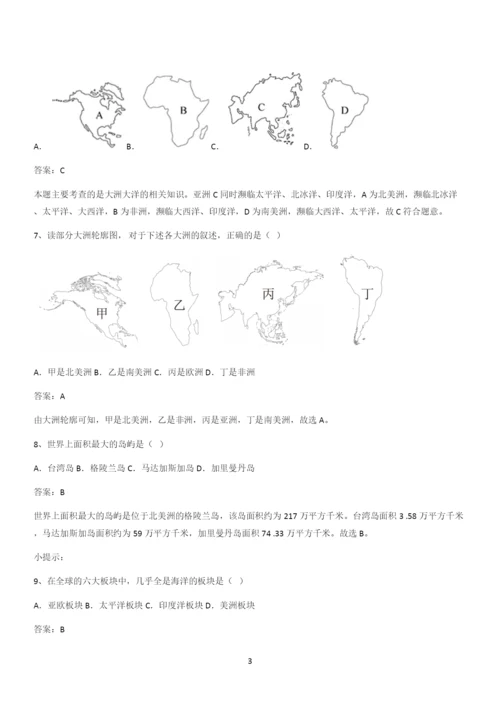 2024初中地理七年级上第二章陆地和海洋综合复习题(三十八).docx