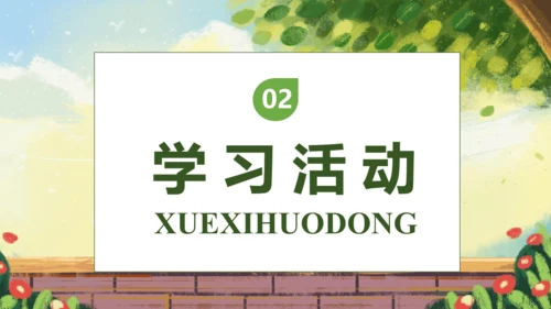 【核心素养】部编版语文二年级下册-11. 我是一只小虫子 第1课时（课件）