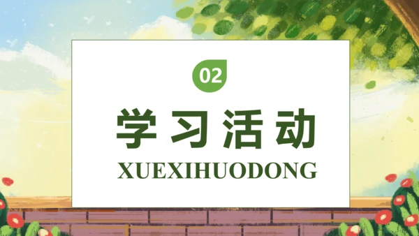 【核心素养】部编版语文二年级下册-11. 我是一只小虫子 第1课时（课件）