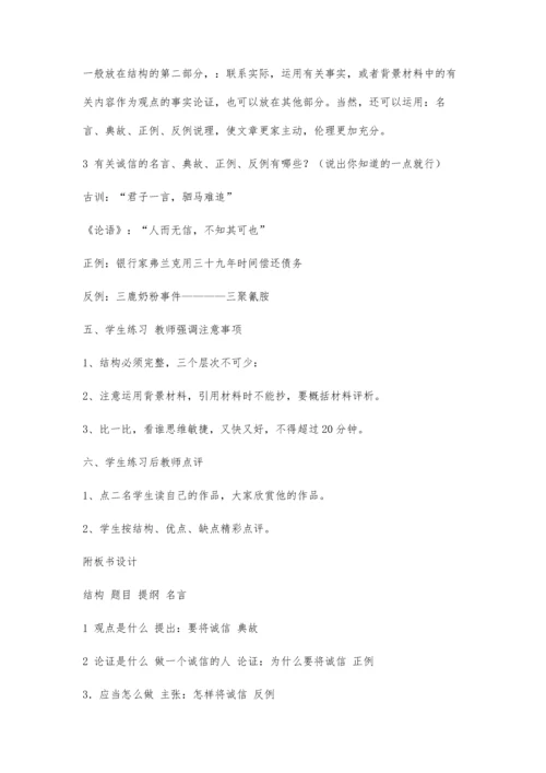 中考政治小论文写作指导2300字.docx