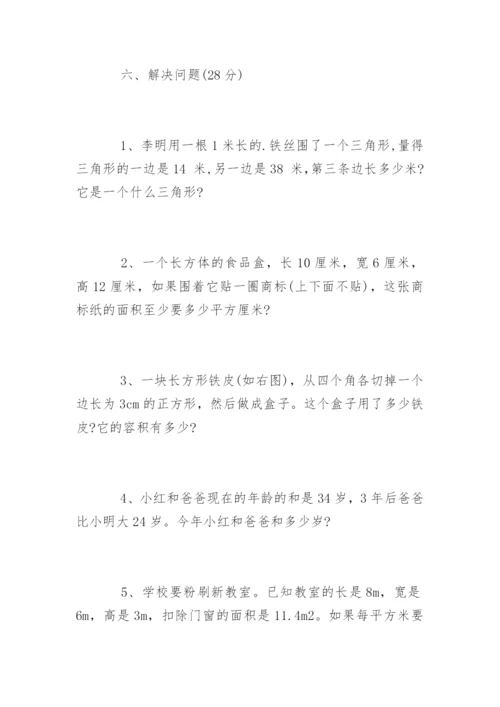 五年级下册数学期末试卷及答案.docx