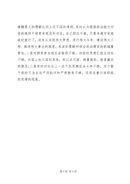 党员领导干部政治忠诚、政治定力、政治能力、政治生态、政治纪律等五方面政治素质自查自评报告.docx