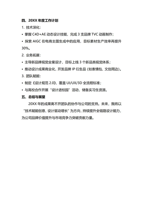 美工设计师年终工作总结