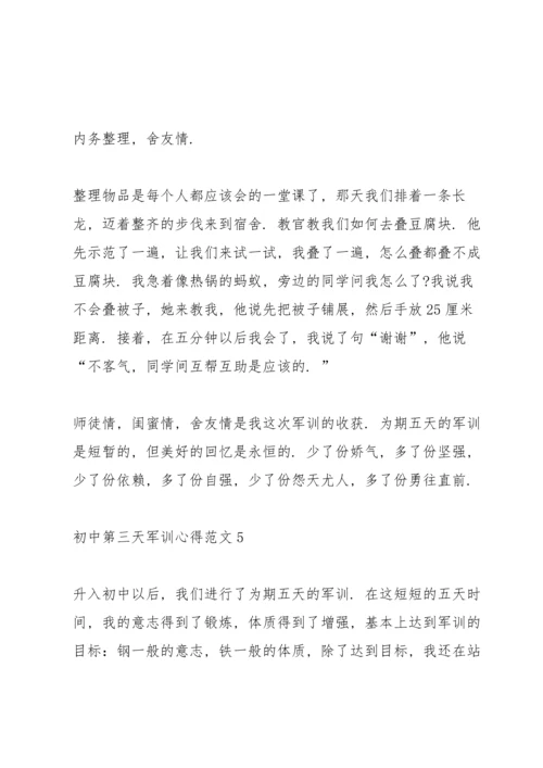 初中第三天军训心得范文.docx