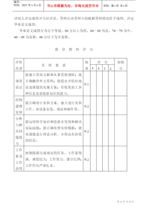 会计学专业毕业论文要点.docx
