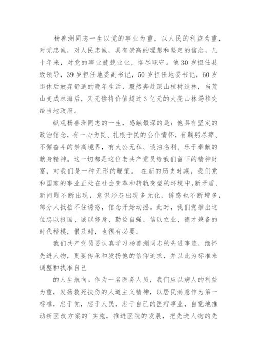 杨善洲事迹心得体会.docx