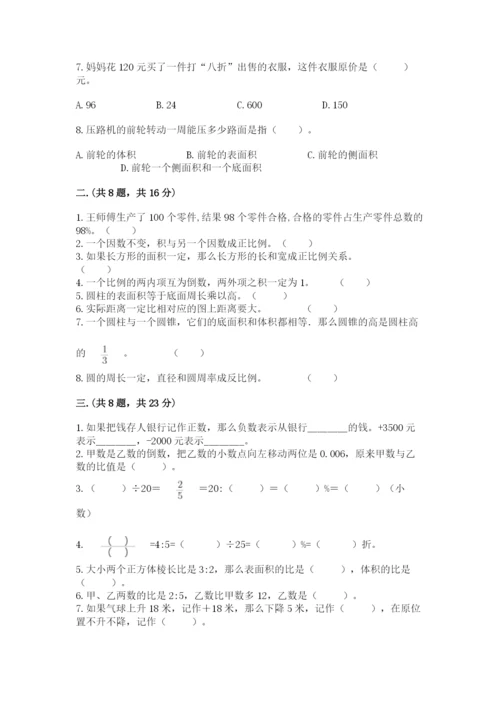 冀教版小升初数学模拟试题带答案（预热题）.docx