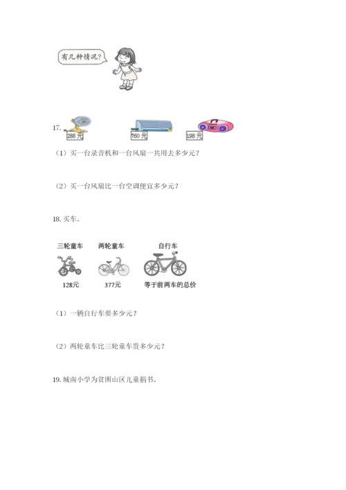 小学三年级数学应用题大全及参考答案（巩固）.docx