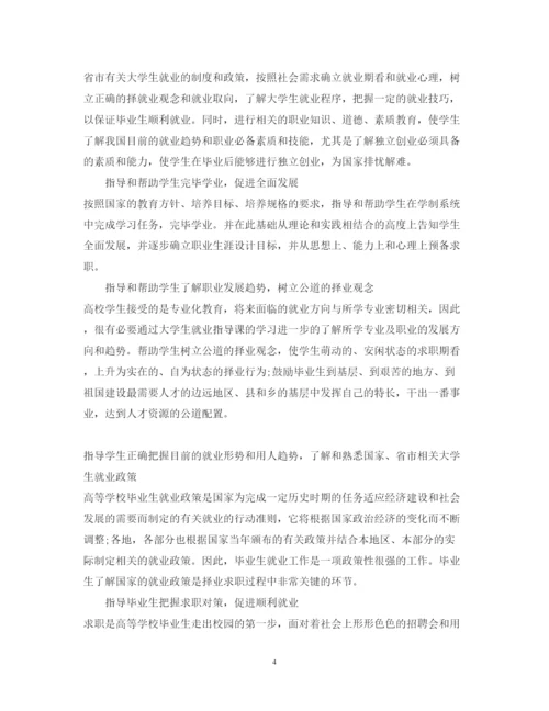 精编关于就业指导心得体会范文3篇.docx