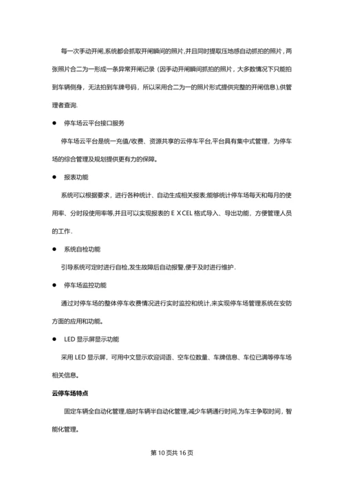 智慧社区整体解决方案.docx