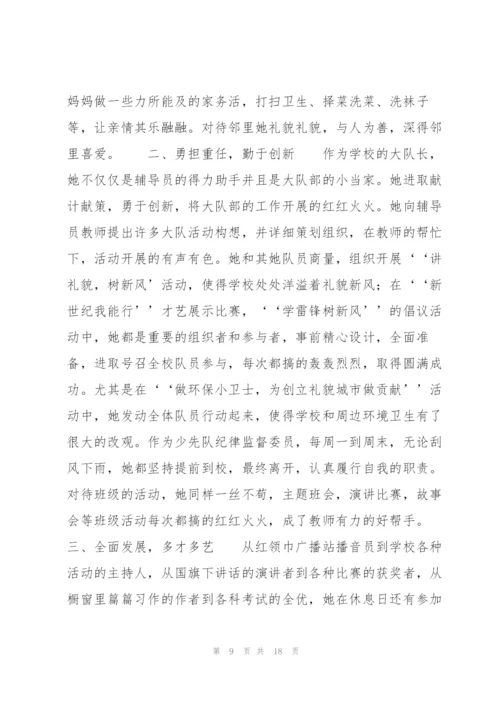 红领巾奖章二星章集体推荐表范文六篇.docx