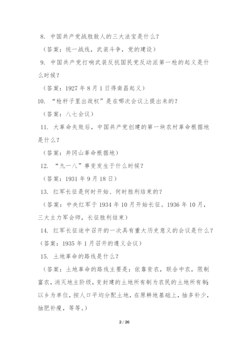 党史知识竞赛100题(附答案).docx