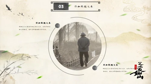 父爱如山——中国风父亲节通用PPT模板