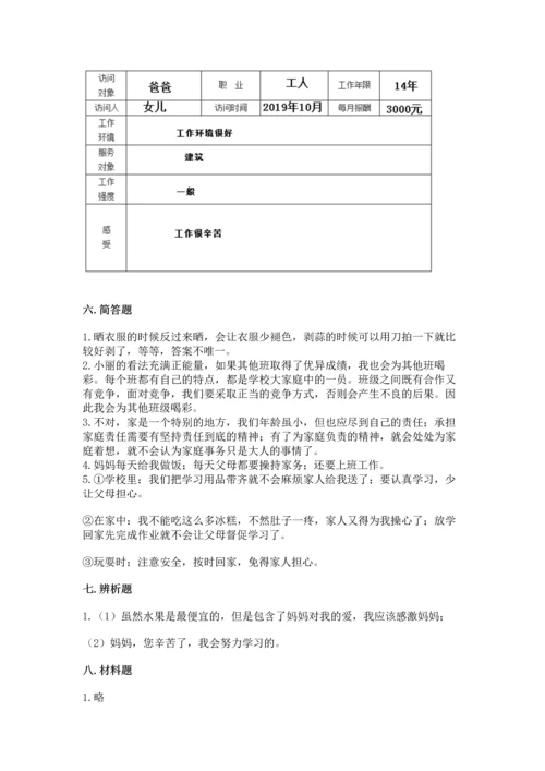 部编版道德与法治四年级上册期中测试卷加解析答案.docx