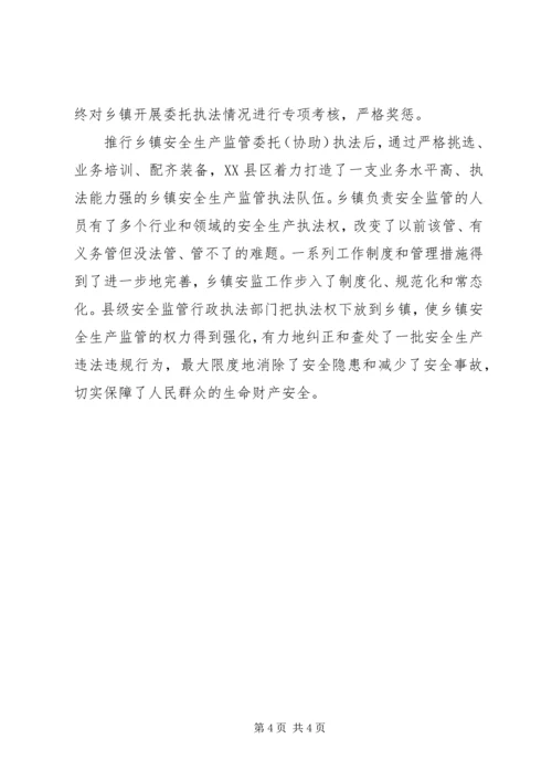 乡镇安全生产监管问题工作总结.docx
