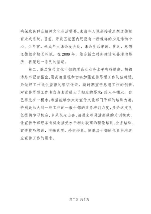 开发区宣传思想汇报材料.docx