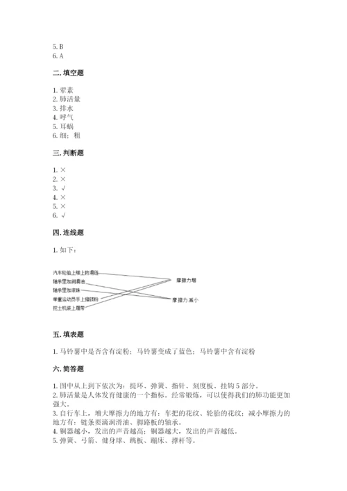 教科版小学科学四年级上册期末测试卷【原创题】.docx