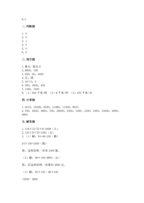 北京版四年级上册数学第二单元 乘法 测试卷及参考答案（满分必刷）.docx