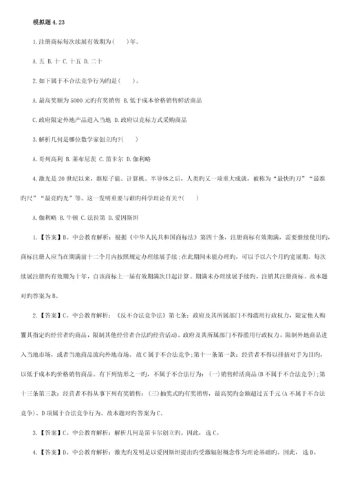 2023年事业单位公共基础知识题库.docx