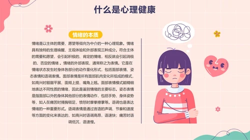 卡通手绘青少年心理健康教育PPT模板