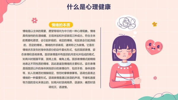 卡通手绘青少年心理健康教育PPT模板
